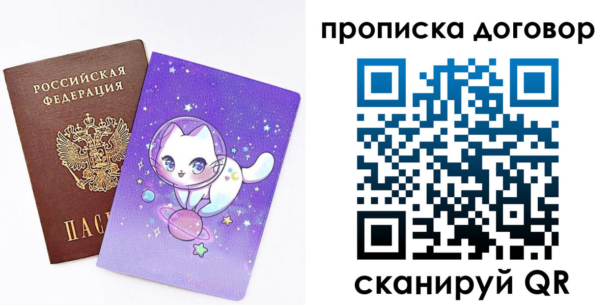 прописка гарантия в Горняке
