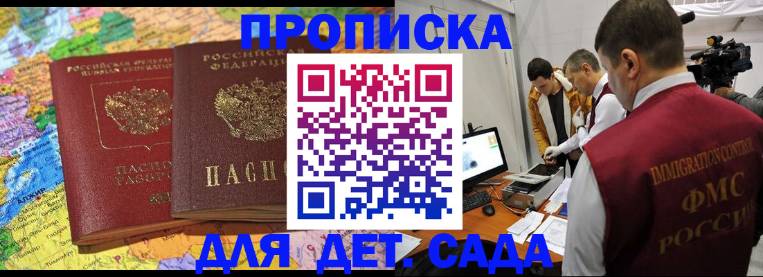 прописка в квартире в Горняке