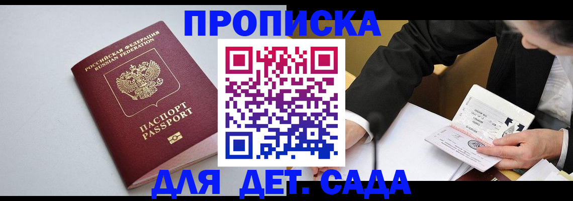 временная регистрация законно в Горняке