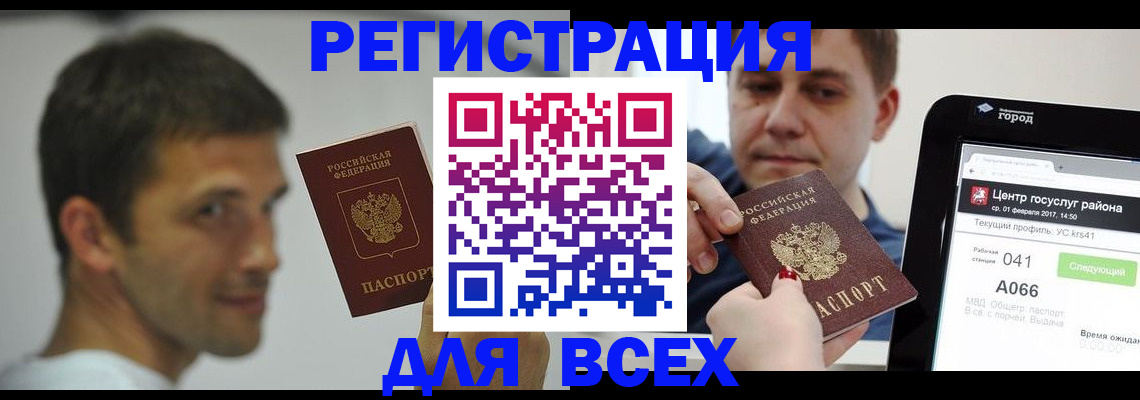 прописка регистрация в Горняке