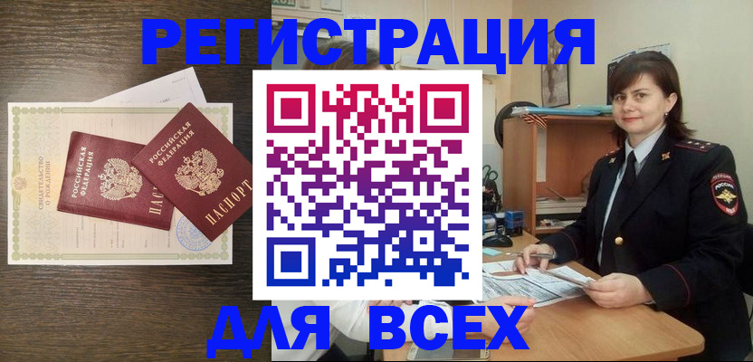прописка от собственника в Горняке