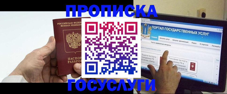 временная регистрация недорого в Горняке