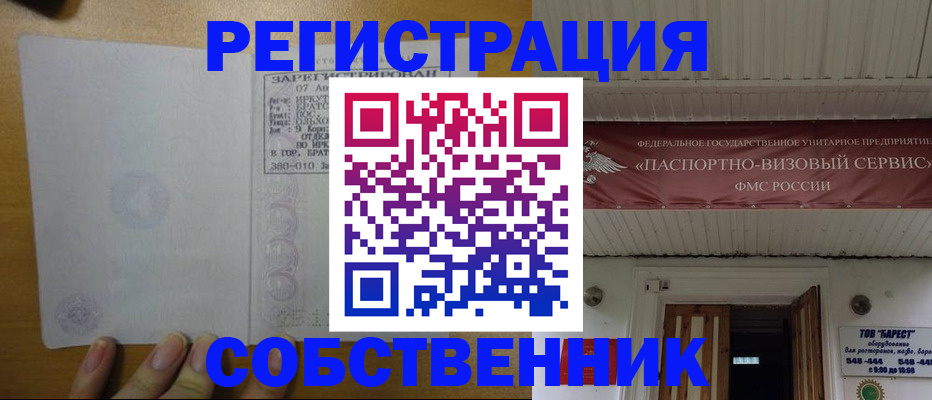 временная прописка в Горняке