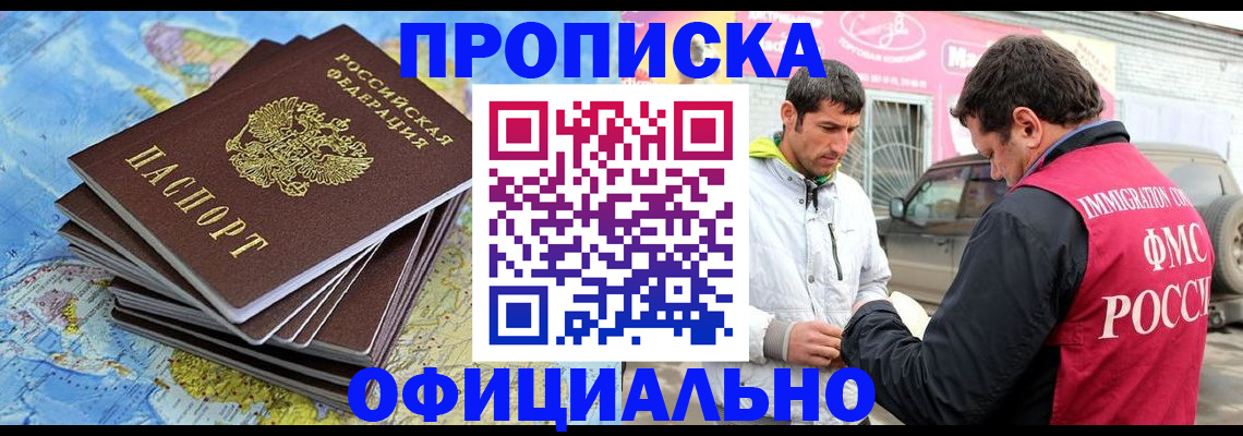 временная регистрация для всех в Горняке