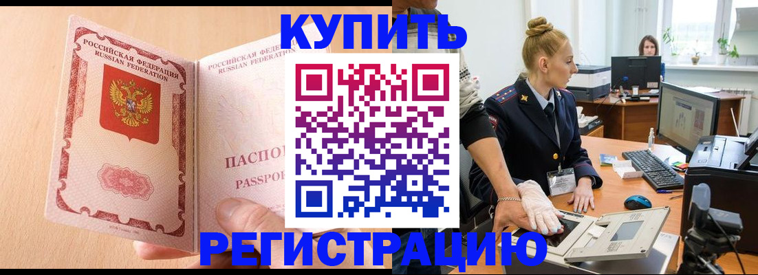 прописка паспорт в Горняке