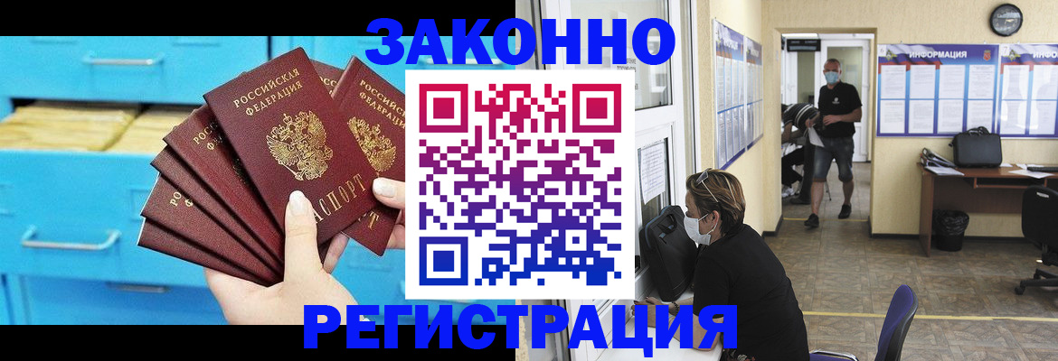 прописка регистрация в Горняке